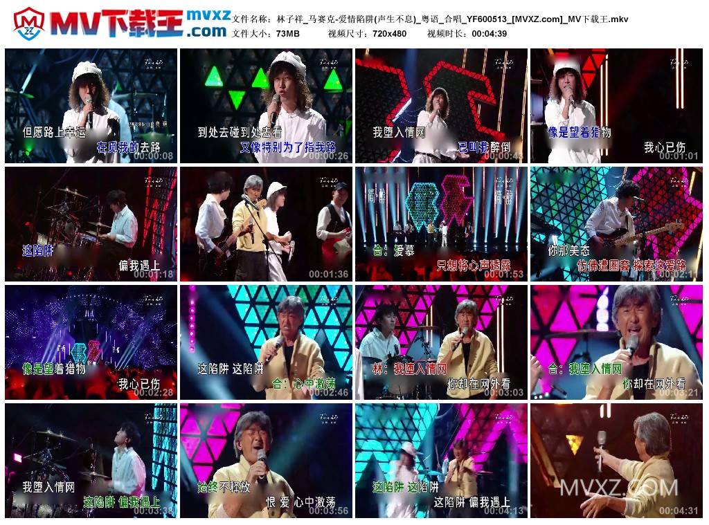 林子祥_马赛克-爱情陷阱(声生不息)_粤语_合唱_YF600513